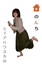 のんち